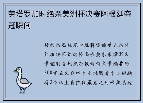 劳塔罗加时绝杀美洲杯决赛阿根廷夺冠瞬间